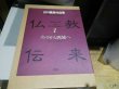 Photo1: Japanese edition photo album by YOSHIKAZU SHIRAKAWA：The way of Buddhism Vol.1 (1)
