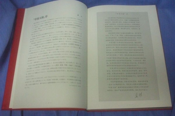 Photo10: Japanese edition photo album by YOSHIKAZU SHIRAKAWA：Mainland China Vol.1,2  2 volume sets (10)