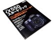 Photo1: Japanese edition camera photo album book : SONY α550 start book (1)