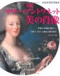 Photo1: Japanese edition photo album by Sanjiro Minamikawa：Marie Antoinette (1)