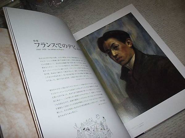 Photo2: Japanese edition book by artist painter Léonard-Tsuguharu Foujita: Grand Fond Blanc (2)