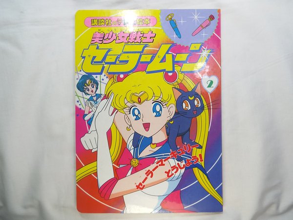 Photo1: Japanese edition Sailor Moon Original art book - TV picture book of Kodansha vol.2 (1)