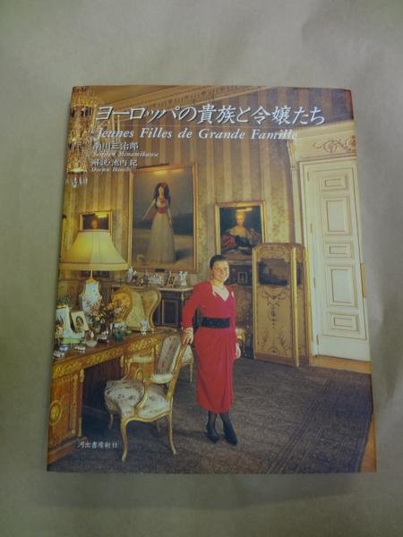 Photo1: Japanese edition photo album by Sanjiro Minamikawa：European noble and daughters (1)