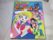 Photo1: Japanese edition Sailor Moon Original art book - TV picture book of Kodansha vol.7 (1)