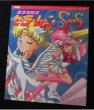 Photo1: Japanese edition Sailor Moon SuperS Complete Guide - book of TV Magazine (1)