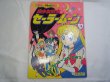 Photo1: Japanese edition Sailor Moon Original art book - TV picture book of Kodansha vol.9 (1)
