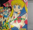 Photo3: Japanese edition Sailor Moon Original art book - TV picture book of Kodansha vol.9 (3)