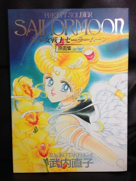Photo1: Japanese edition Sailor Moon Original art book vol.5 by Naoko Takeuchi (1)