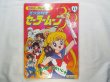 Photo1: Japanese edition Sailor Moon R Original art book - TV picture book of Kodansha vol.13 (1)