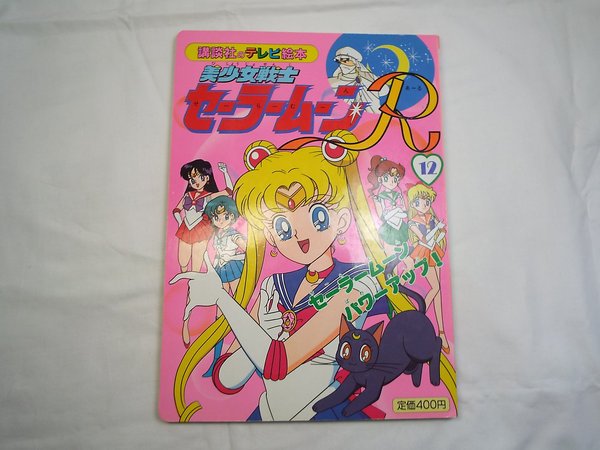 Photo1: Japanese edition Sailor Moon R Original art book - TV picture book of Kodansha vol.12 (1)