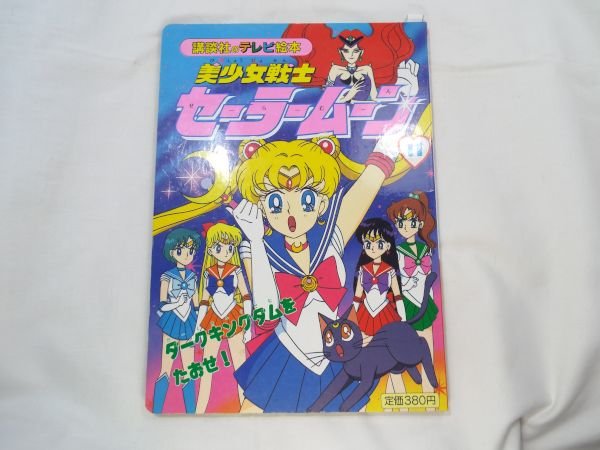 Photo1: Japanese edition Sailor Moon Original art book - TV picture book of Kodansha vol.11 (1)