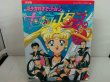 Photo1: Japanese edition Sailor Moon Sailor Stars Original art book - book of TV Magazine (1)