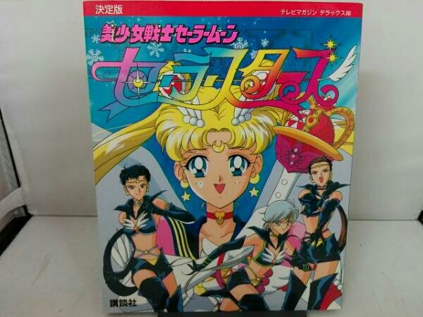 Photo1: Japanese edition Sailor Moon Sailor Stars Original art book - book of TV Magazine (1)