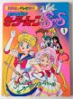 Photo1: Japanese edition Sailor Moon SuperS Original art book - TV picture book of Kodansha vol.1 (1)