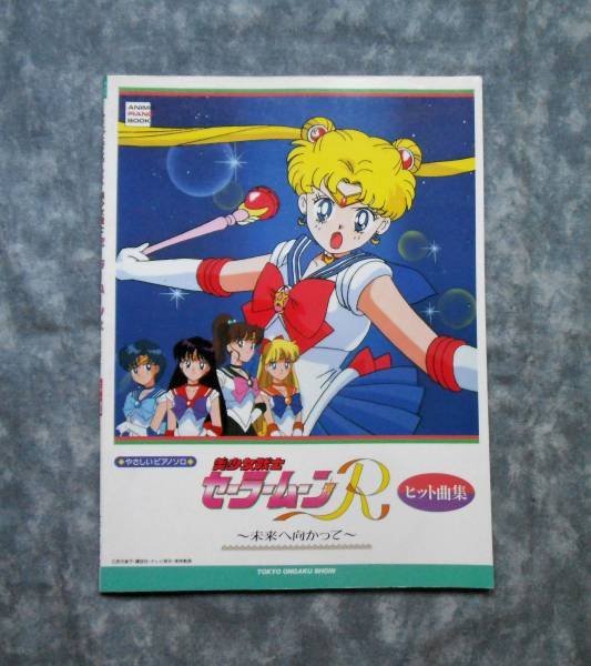 Photo1: Japanese edition Sailor Moon R Original art book - Collection of hits (easy piano solo) (1)
