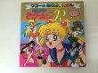 Photo1: Japanese edition Sailor Moon R Pop-up book vol.2 (1)