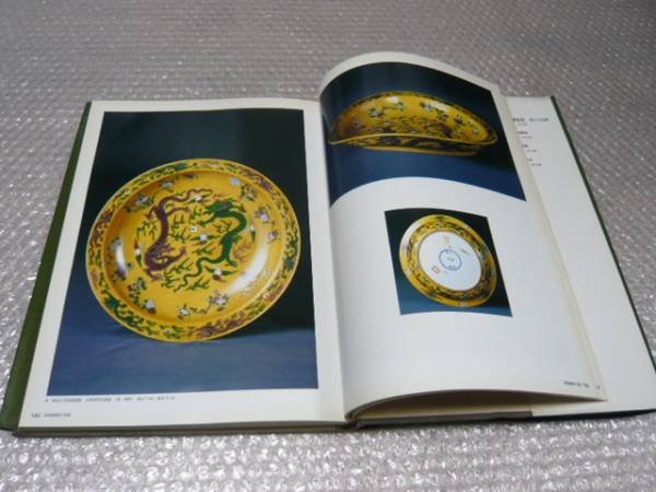 Photo3: Japanese edition photo album by Sanjiro Minamikawa：Jing-de-zhen-yao (3)