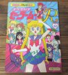 Photo1: Japanese edition Sailor Moon R Original art book - TV picture book of Kodansha vol.17 (1)