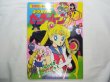 Photo1: Japanese edition Sailor Moon R Original art book - TV picture book of Kodansha vol.3 (1)