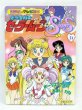 Photo1: Japanese edition Sailor Moon SuperS Original art book - TV picture book of Kodansha vol.35 (1)