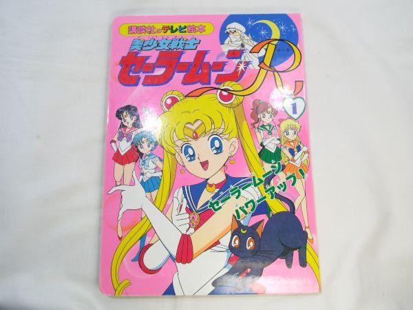 Photo1: Japanese edition Sailor Moon R Original art book - TV picture book of Kodansha vol.1 (1)