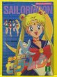 Photo1: Japanese edition Sailor Moon Original art book - Good friend animated cartoon album vol.1 (1)