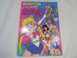 Photo1: Japanese edition Sailor Moon R Original art book - TV picture book of Kodansha vol.19 (1)