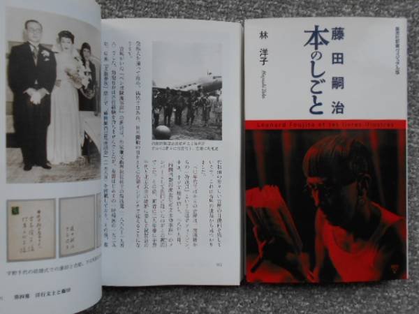 Photo1: Japanese edition book by artist painter Léonard-Tsuguharu Foujita: Foujita's World (1)