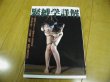Photo1: Japan Japanese bondage kinbaku shibari book : Kinbaku Detailed explanation (1)