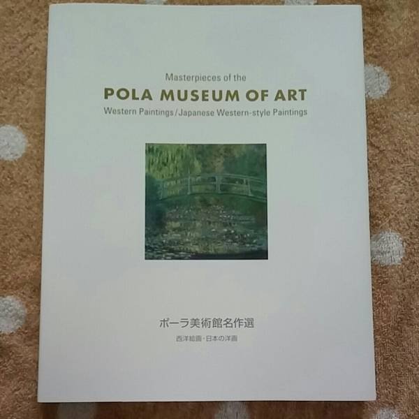 Photo1: Japanese edition book by Pola Museum of Art: Masterpieces  (1)