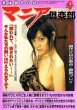 Photo1: Japan Japanese bondage kinbaku shibari book : mania, maniac 2001/09 (1)
