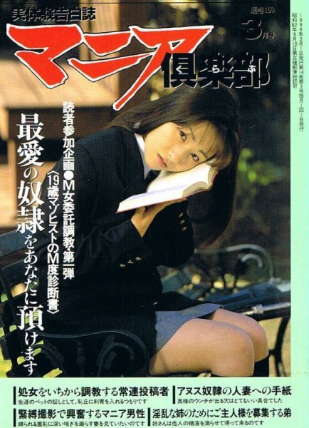 Photo1: Japan Japanese bondage kinbaku shibari book : mania, maniac 2003/03 (1)