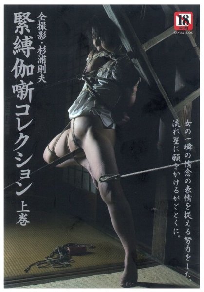 Photo1: Japan Japanese bondage kinbaku shibari book : kinbaku collection vol.1-3 by Norio Sugiura  3 volume sets (1)