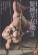 Photo3: Japan Japanese bondage kinbaku shibari book : kinbaku Kusazōshi vol.1-3 by Norio Sugiura  3 volume sets (3)