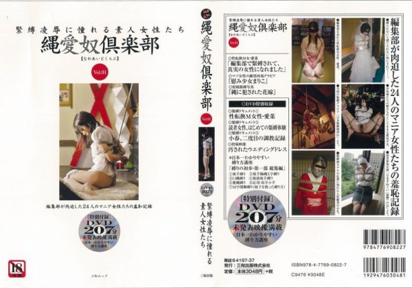 Photo1: Japan Japanese bondage kinbaku shibari book : Insult W/DVD (1)
