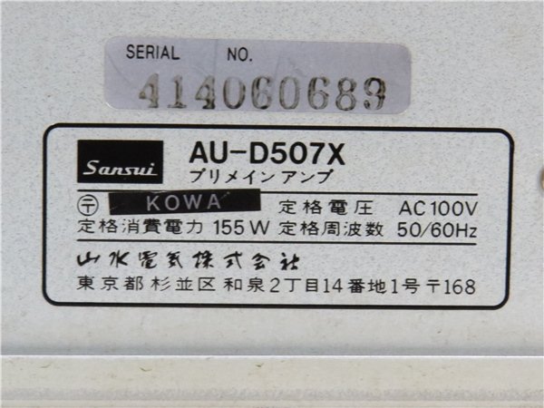 Photo8: SANSUI Integrated Amplifier AU-D507X (8)