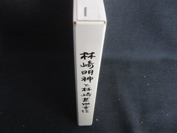 Photo1: Hayashizaki Myojin to Hayashizaki Jinsuke Shigenobu (1)