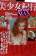 Photo1: Beautiful Girl Travels Eastern Europe Compilation MAX (1)