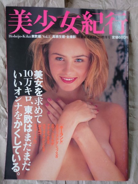 Photo1: Beautiful Girl Travels Eastern Europe Vol.1 (1)