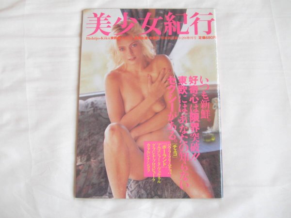 Photo1: Beautiful Girl Travels Eastern Europe Vol.3 (1)