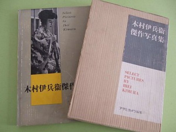 Photo2: Japanese Book - Ihei Kimura Mastepiece Collection (2)