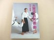 Photo1: Japanese Martial Arts Book - Extremely Rare Daito-ryu Aiki Jujutsu Seigo Okamoto (1)