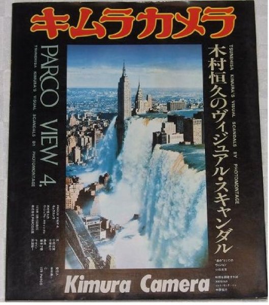 Photo1: Japanese book Kimura camera - Visual scandal of Tsunehisa Kimura 1980 (1)