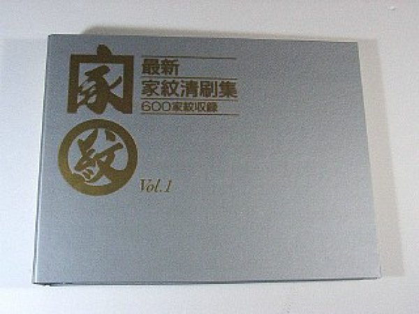 Photo5: Super deluxe Japanese family crest encyclopedia large-format (5)