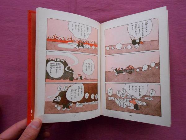 Photo2: Japanese vintage used book - Norakuro First class private - 1969 (2)