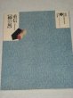 Photo1: Japanese Nishiki-e(Ukiyo-e) print book- YANAGAWA SHIGENOBU (1)