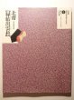 Photo1: Japanese Nishiki-e(Ukiyo-e) print book- HOKUSAI (1)