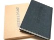 Photo1: Japanese Martial Arts Book - Hokiryu Jujutsu Hiden Emaki w/many illustrations (1)
