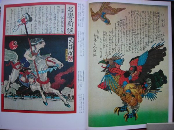 Photo4: Japanese Nishiki-e(Ukiyo-e) print book - The history of the Edo Meiji vol.4 (4)