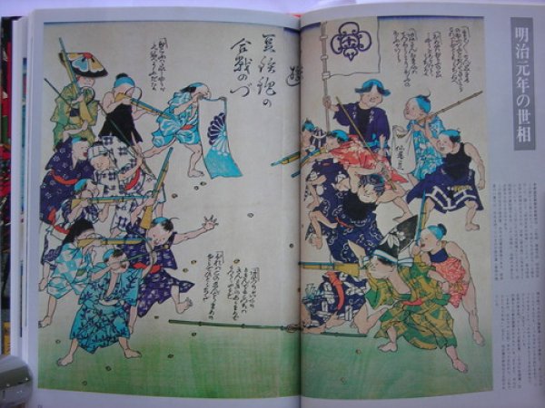 Photo5: Japanese Nishiki-e(Ukiyo-e) print book - The history of the Edo Meiji vol.4 (5)